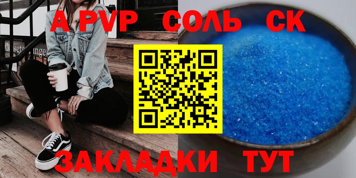 Урюпинск  А ПВП мука  Вход с VPN  Alpha-PVP Crystall  Alpha-PVP кристаллы 