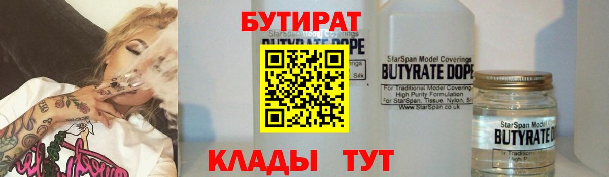 Урюпинск  Бутират вода  Вход с VPN 
