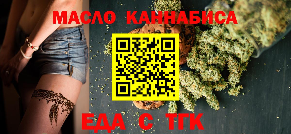 Еда ТГК марихуана  Вход с VPN  Урюпинск 