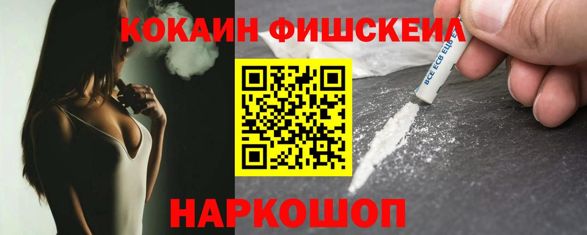 Cocaine  COCAIN Fish Scale  Вход с VPN  Урюпинск 