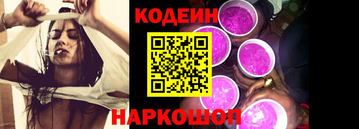 Урюпинск  Codein напиток Lean (лин)  Вход с VPN 