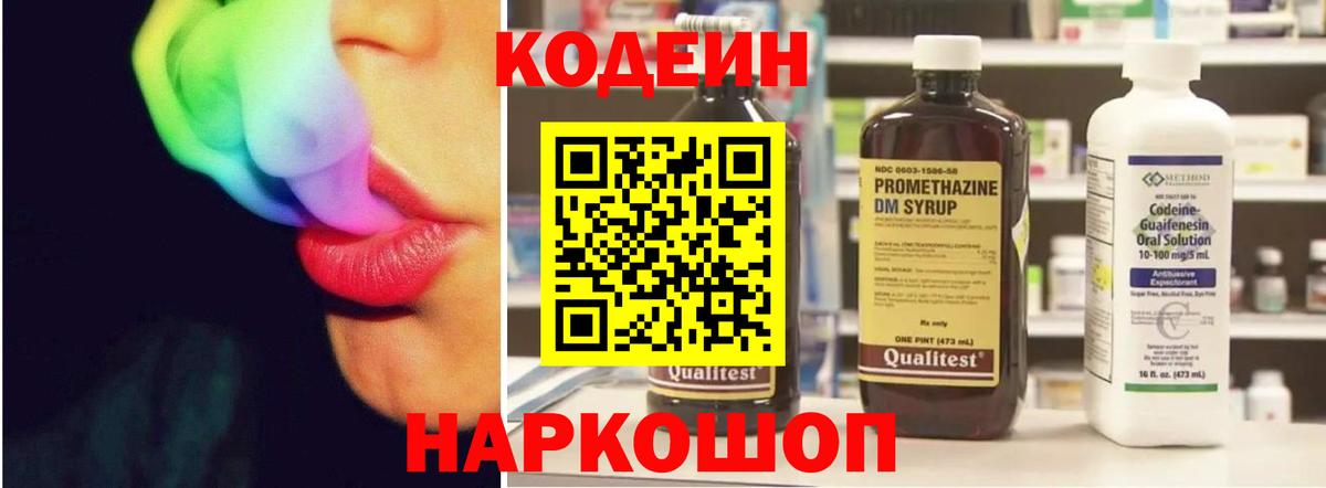 Кодеин Purple Drank Урюпинск