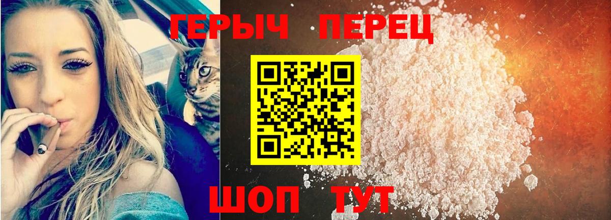 Урюпинск  ГЕРОИН  Вход с VPN  Героин гречка 