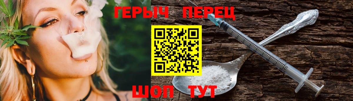 ГЕРОИН герыч Урюпинск