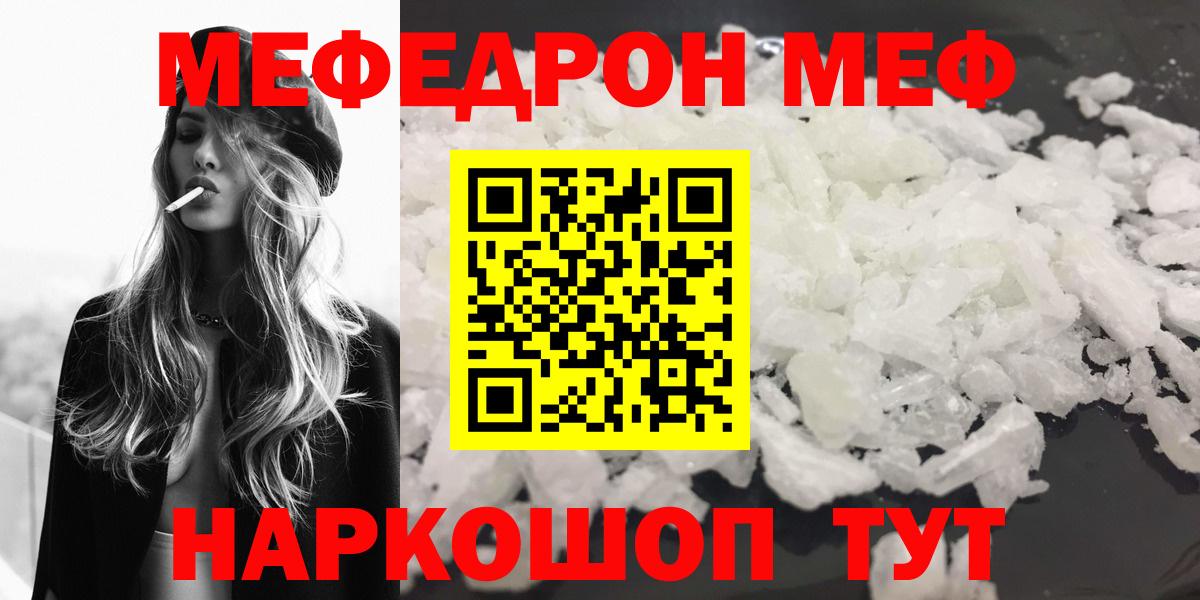 Мефедрон mephedrone  МЕФ мяу мяу  МЕФ  Вход с VPN  Урюпинск 