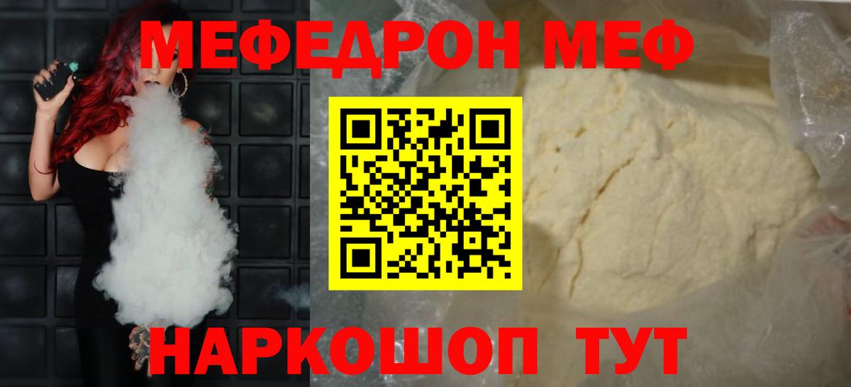 Меф мяу мяу Урюпинск